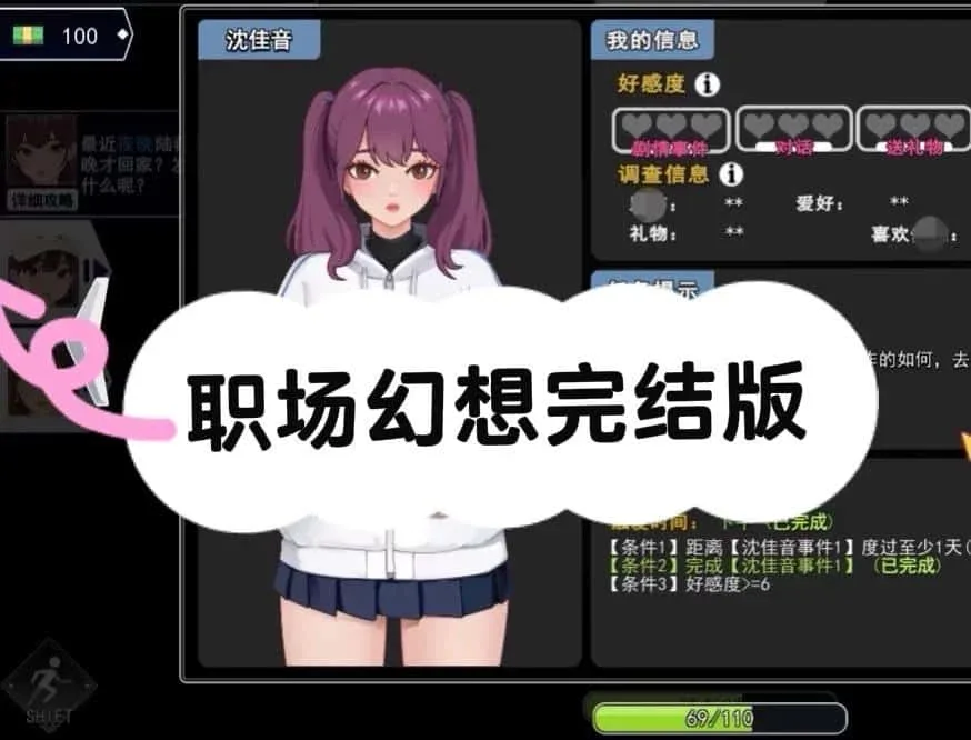 职场幻想 Workplace Fantasy 剧情分支 玩法截图