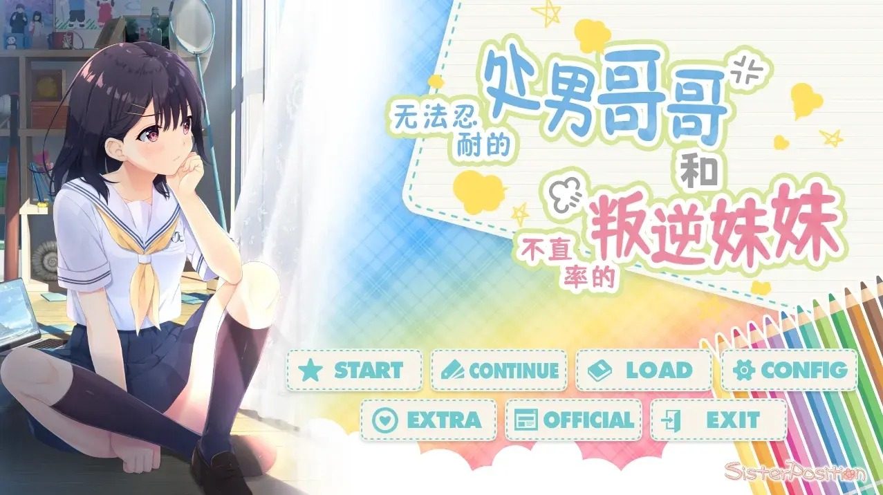 无法忍耐的处男哥哥和不直率的叛逆妹妹 支线内容 页面配图 5