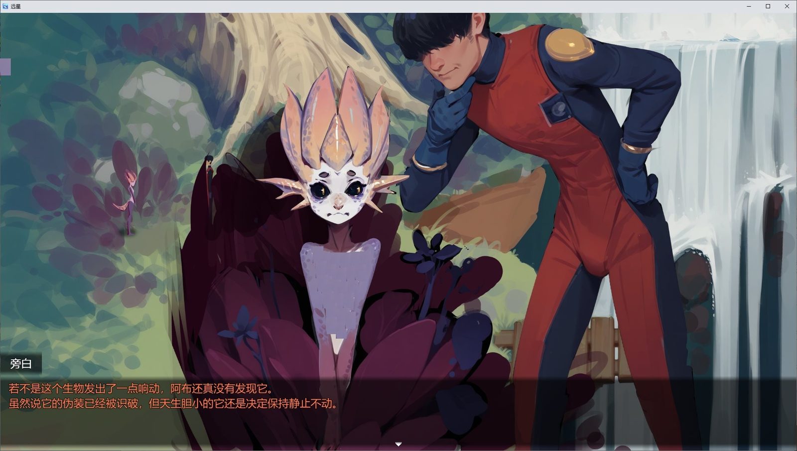 远星 Far Star 官中版破解作弊版 角色养成 画面 5